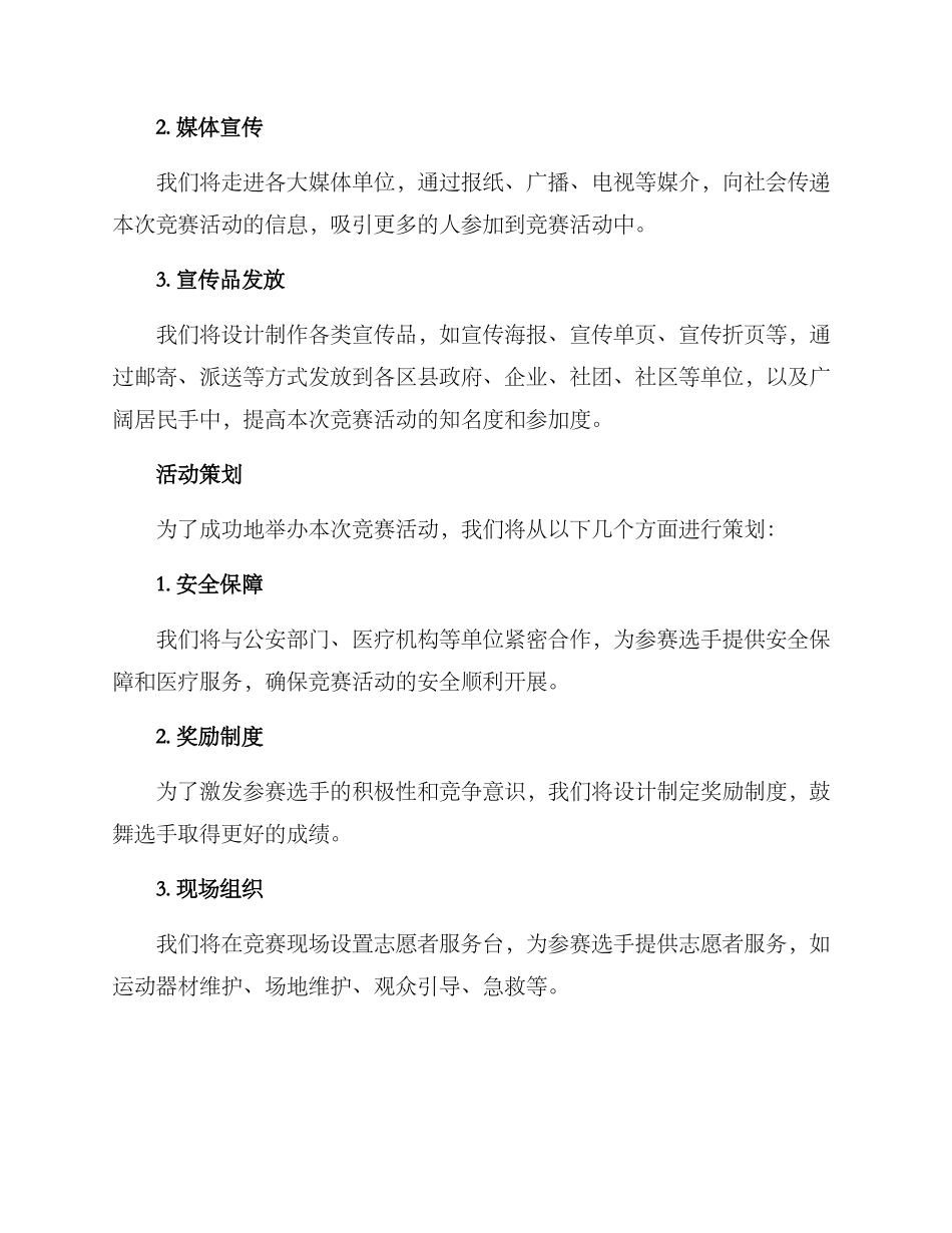 竞赛活动宣传方案_第3页