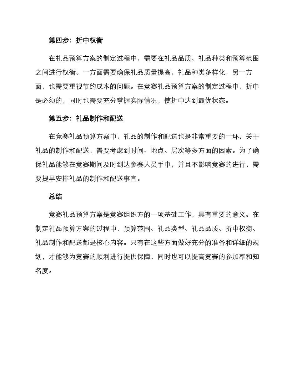 竞赛礼品预算方案_第2页