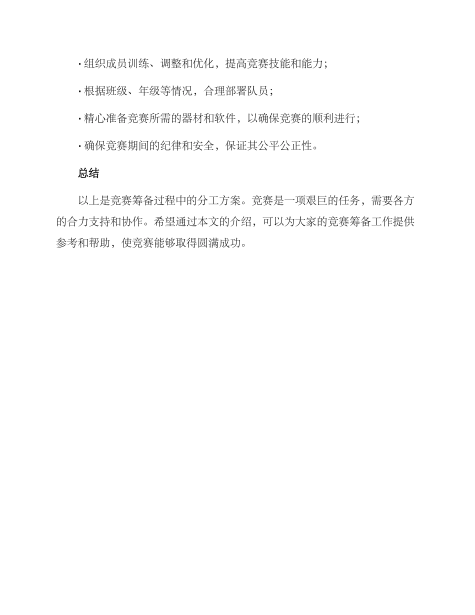 竞赛筹备分工方案_第3页