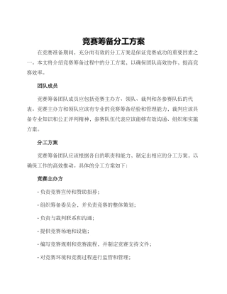 竞赛筹备分工方案