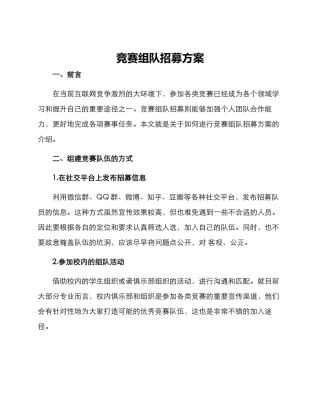 竞赛组队招募方案