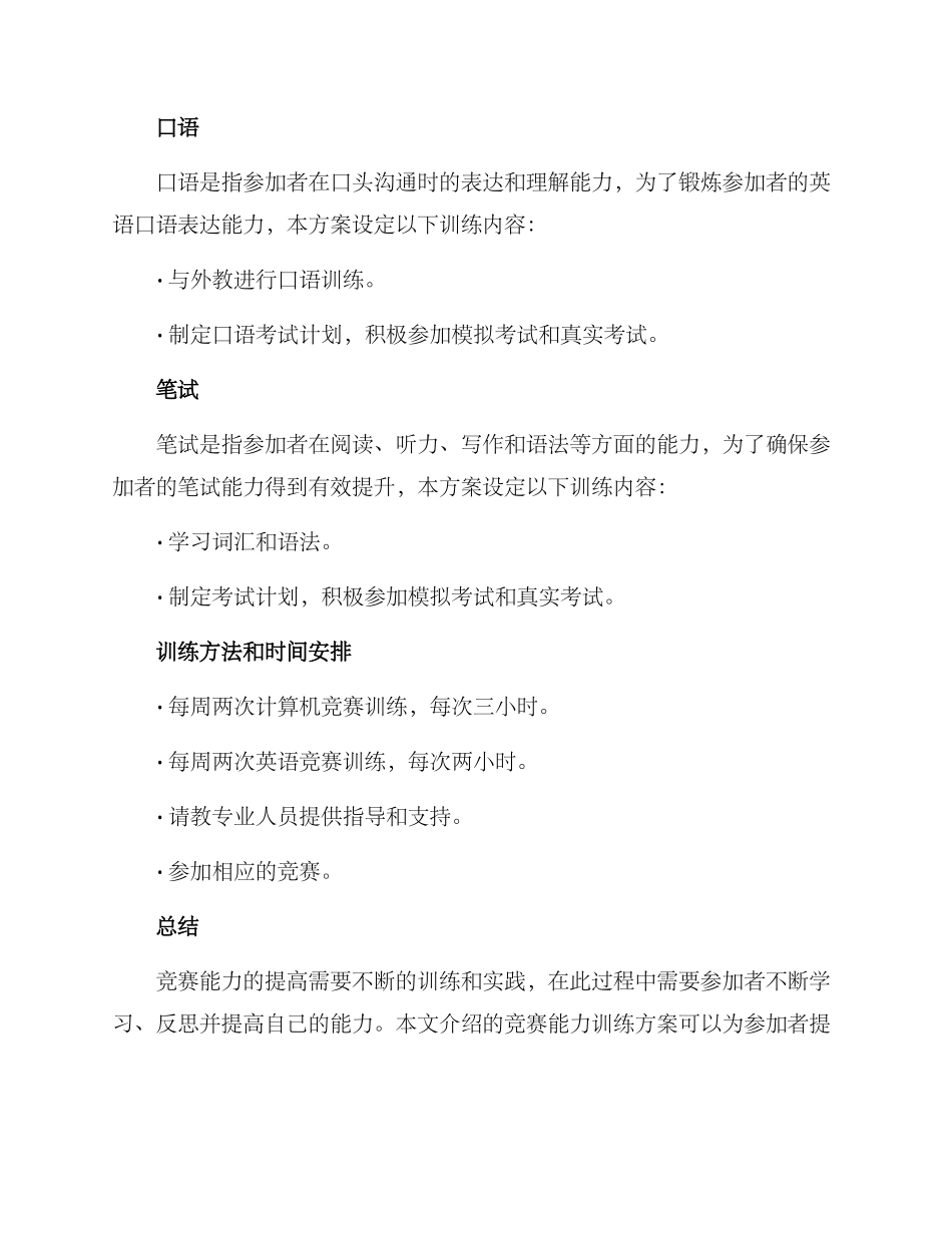 竞赛能力训练方案_第3页