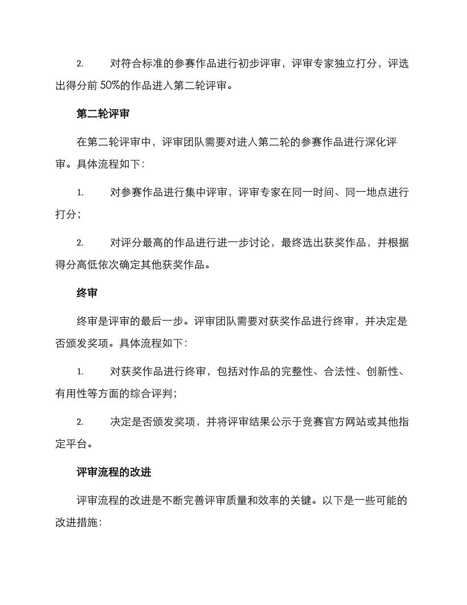 竞赛评审流程方案_第2页