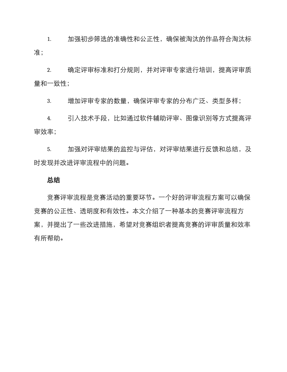 竞赛评审流程方案_第3页