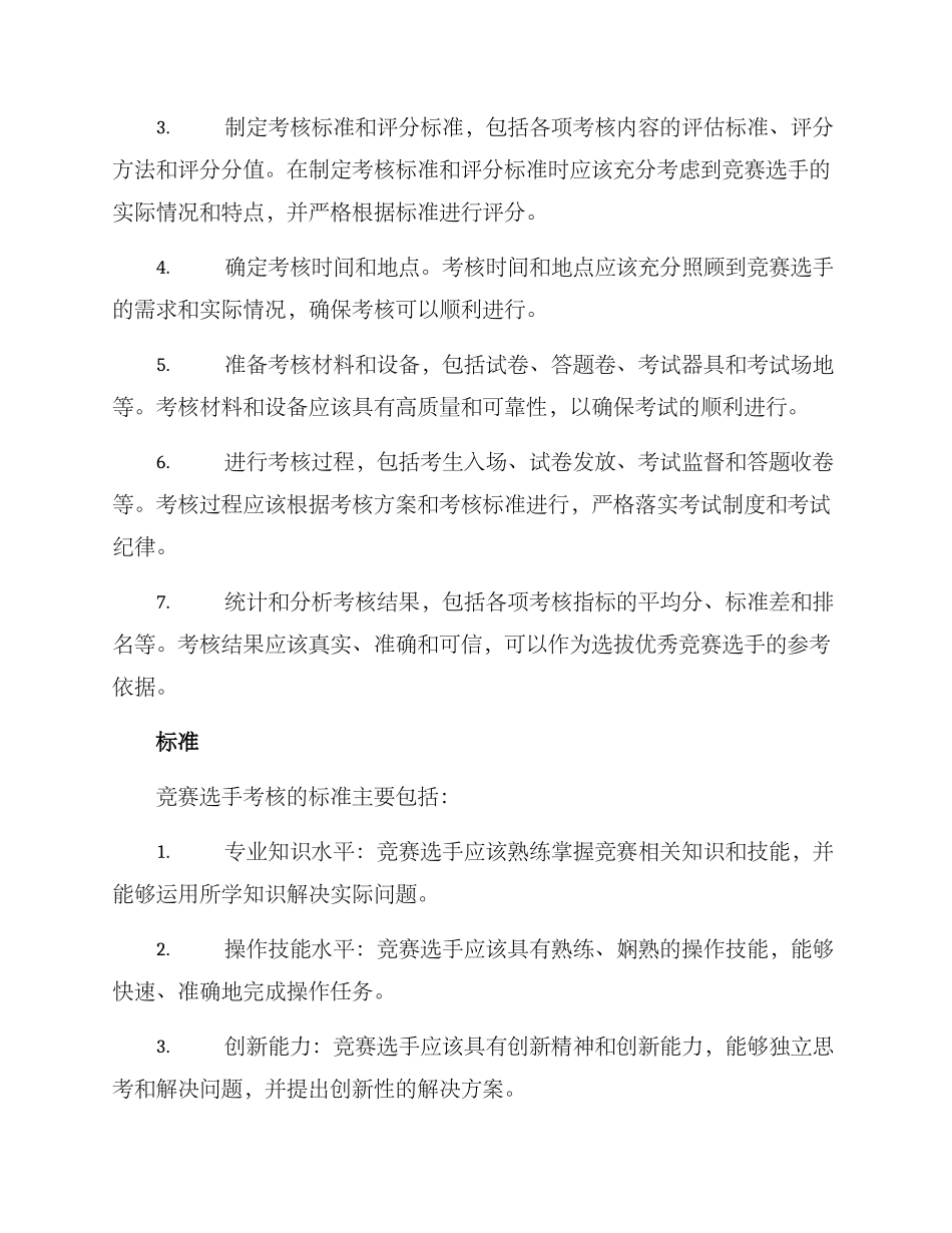 竞赛选手考核方案_第2页