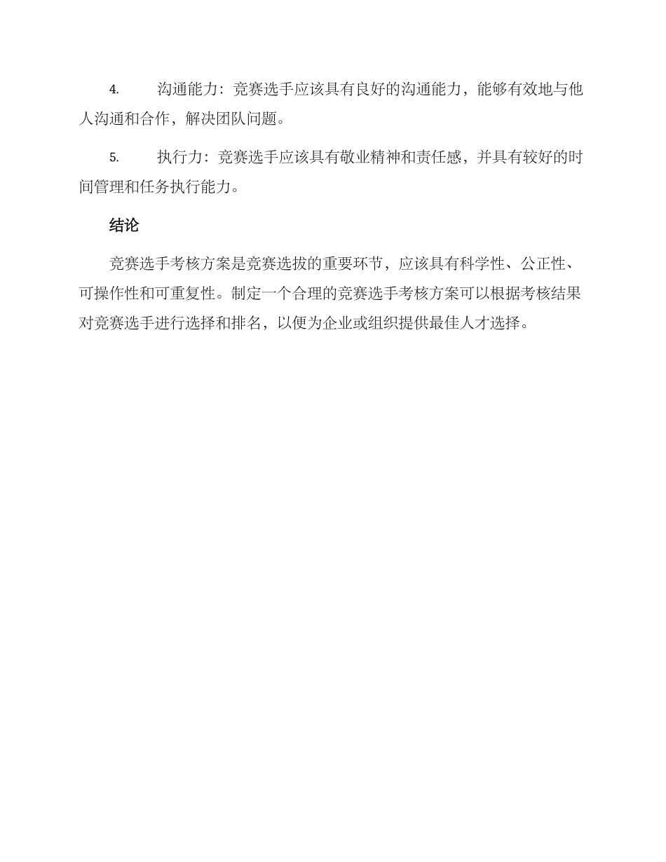 竞赛选手考核方案_第3页