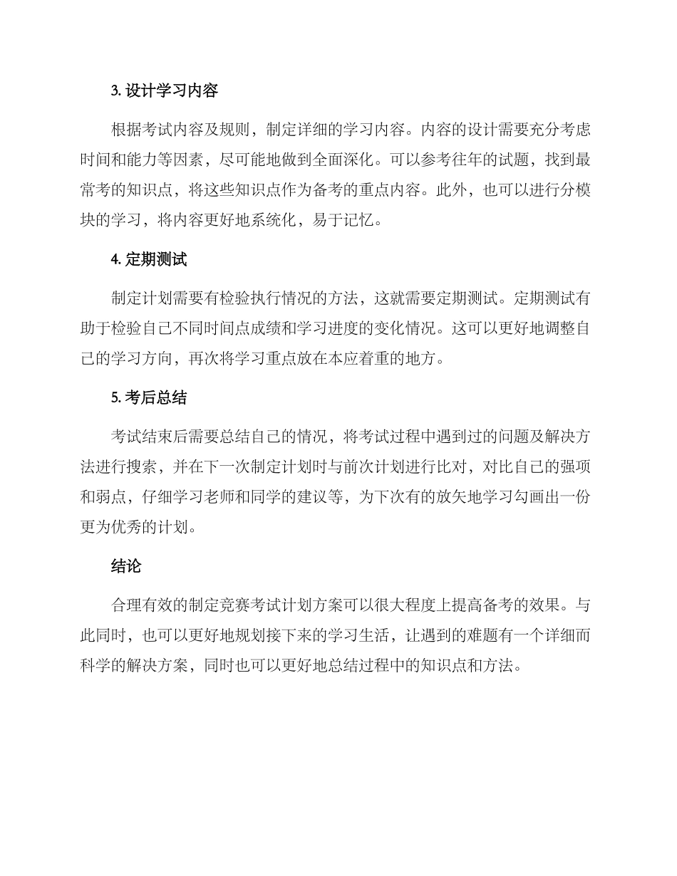 竞赛考试计划方案_第2页