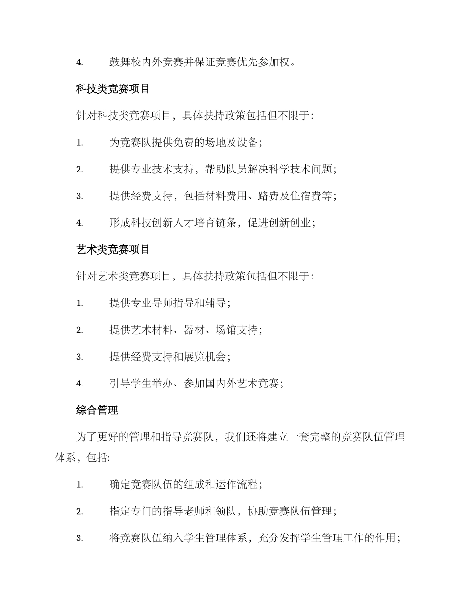 竞赛队扶持方案_第2页