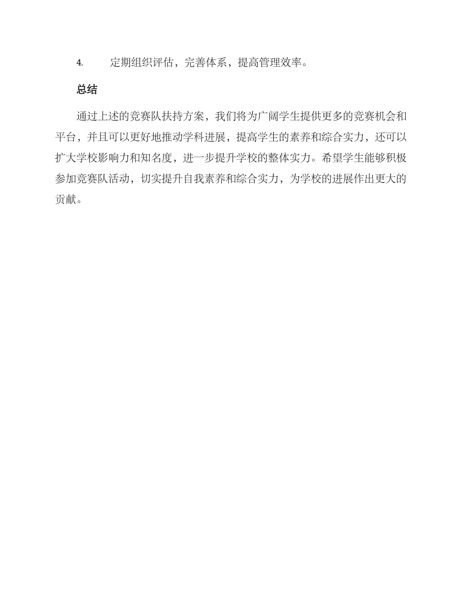 竞赛队扶持方案_第3页