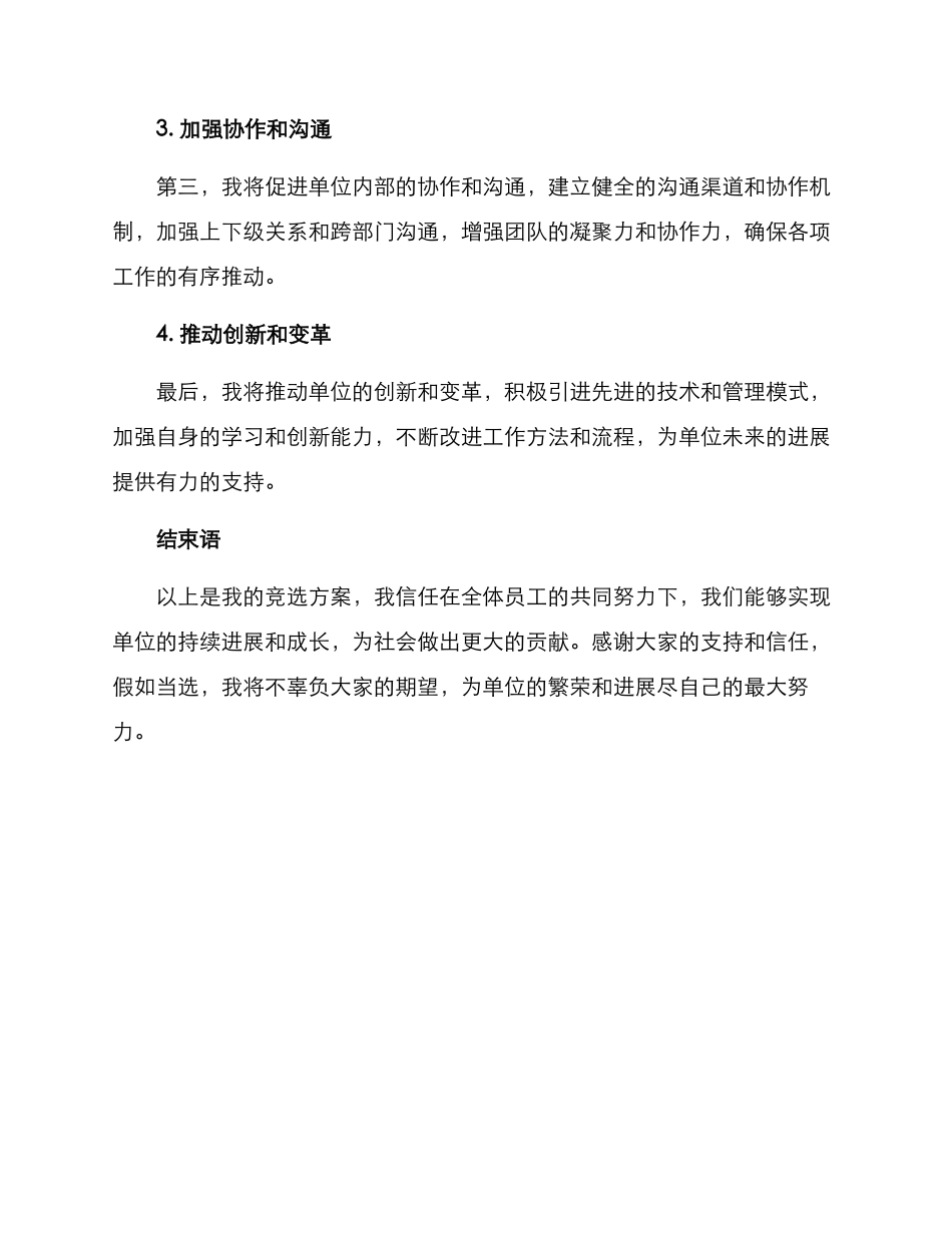 竞选单位负责人方案_第2页