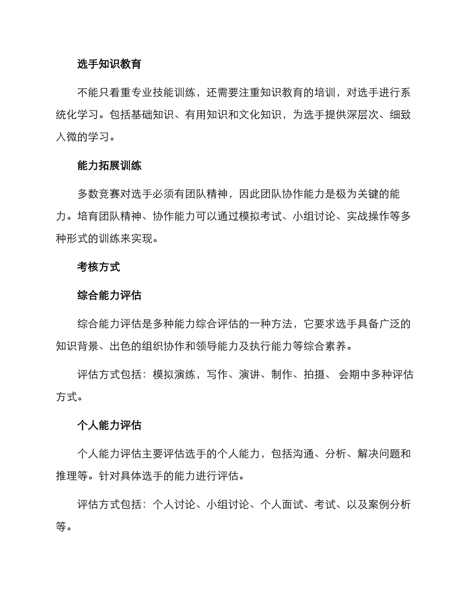 竞赛选拔训练措施方案_第3页