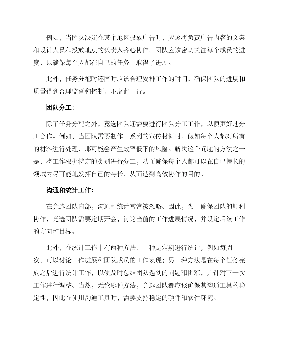 竞选团队协作方案_第2页