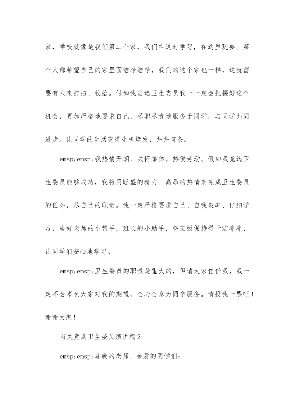 竞选卫生部长的演讲稿_第2页