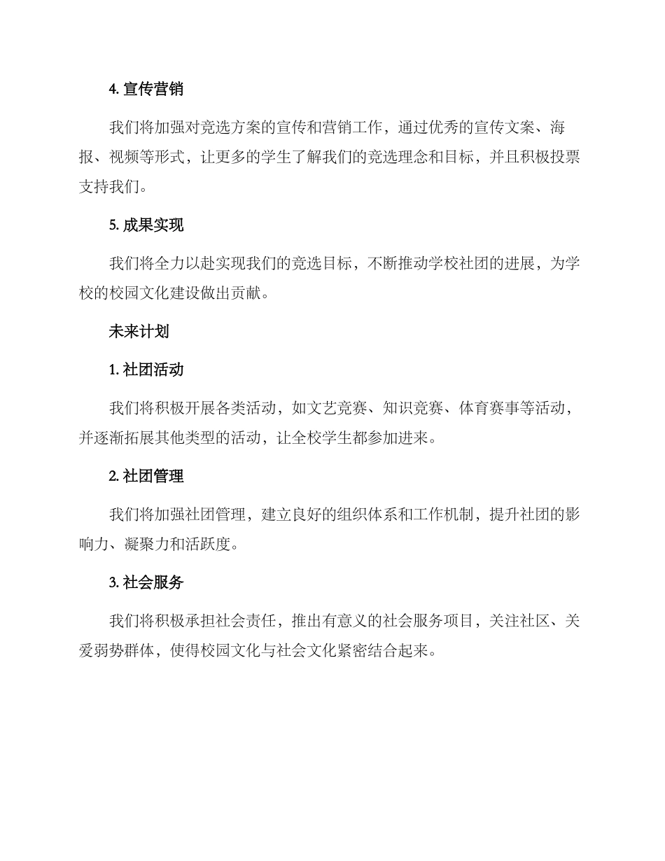 竞选方案讲解稿简短_第2页