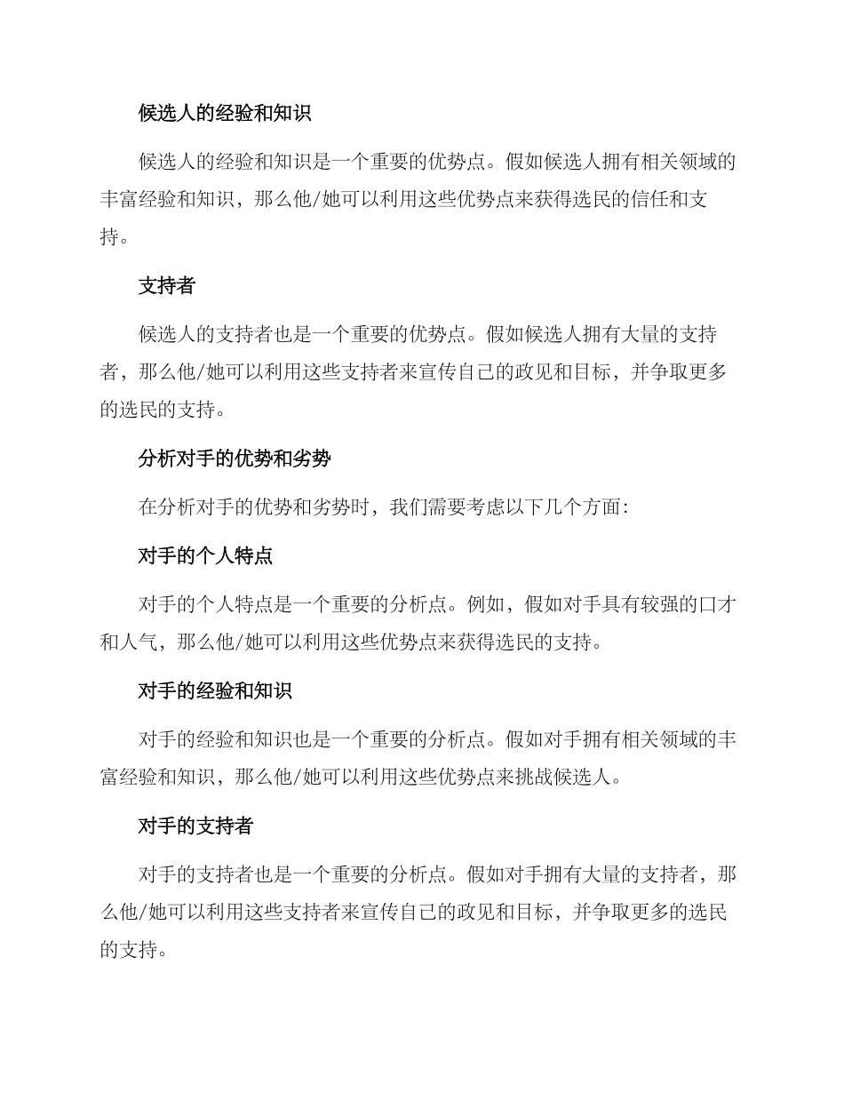 竞选优势工作方案_第2页