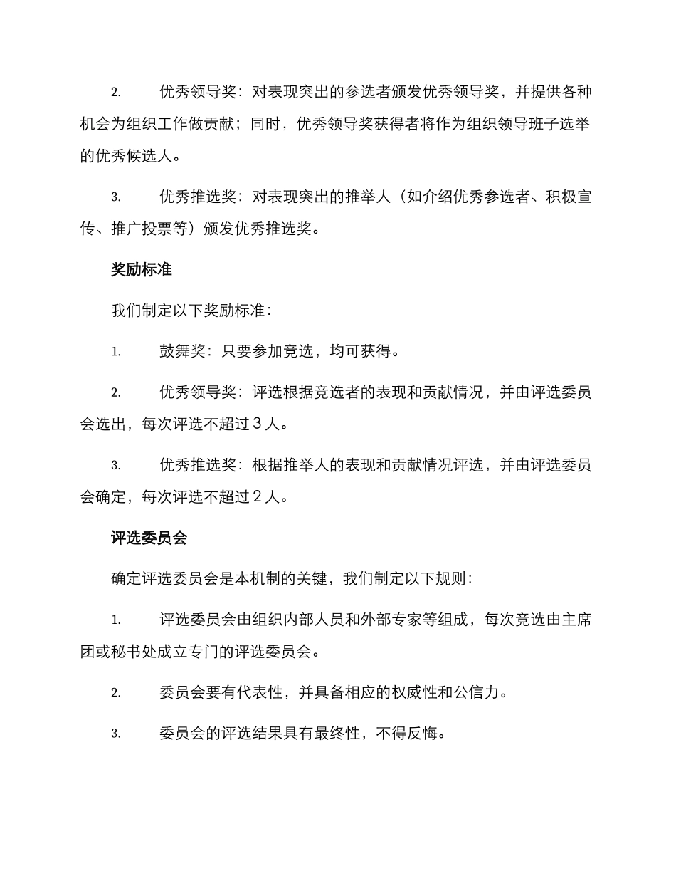 竞选奖励机制方案_第2页