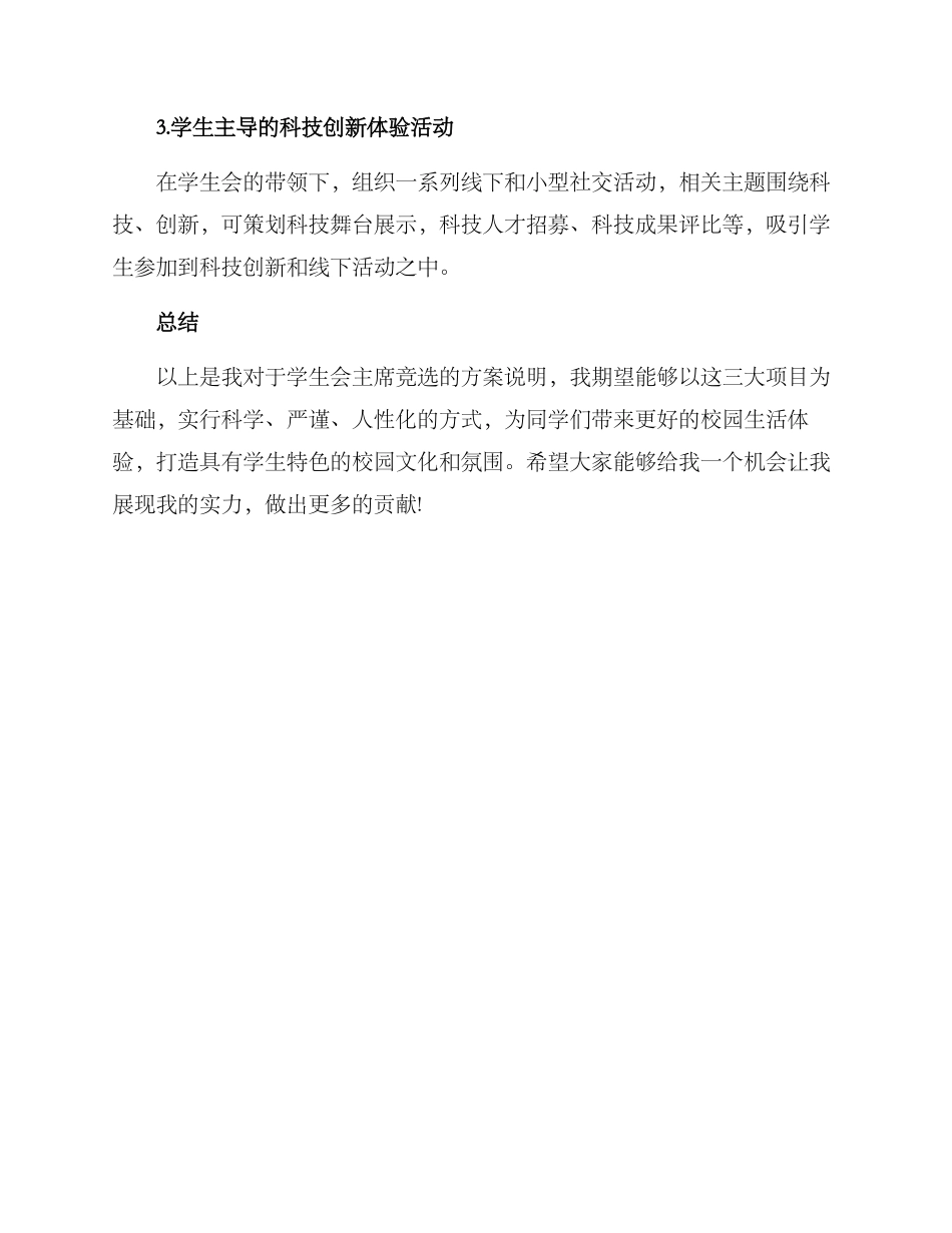 竞选演讲方案_第2页