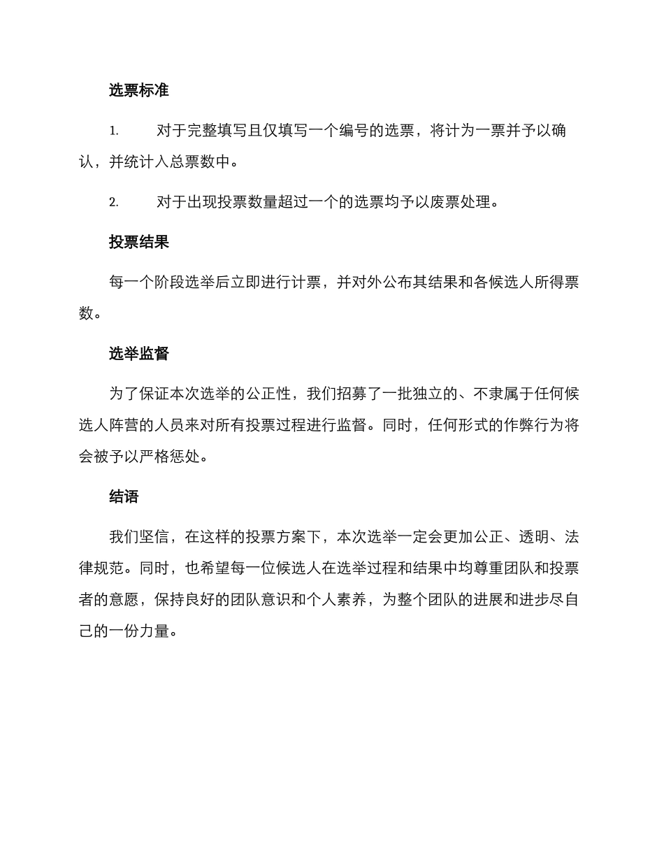 竞选组长投票方案_第2页