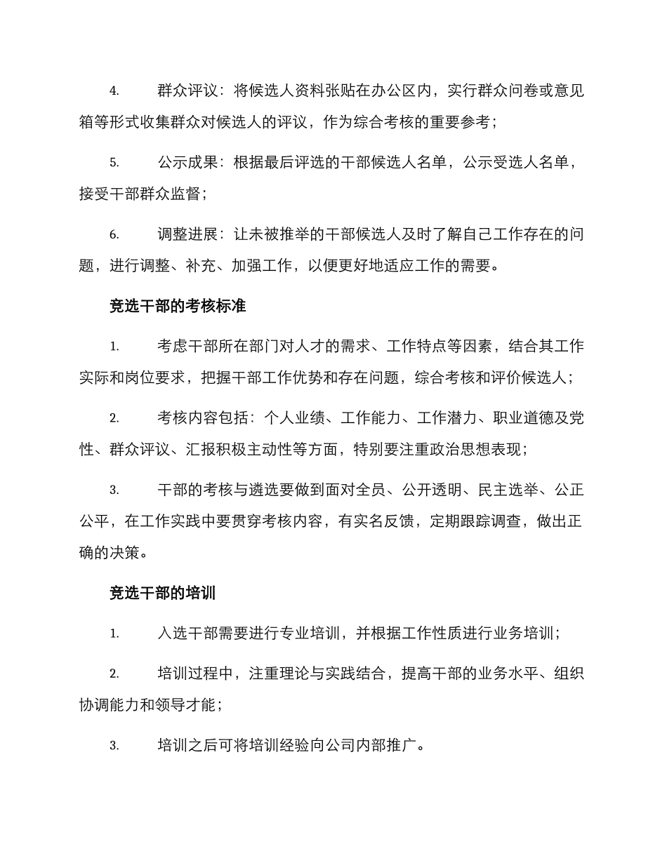 竞选干部流程方案_第2页