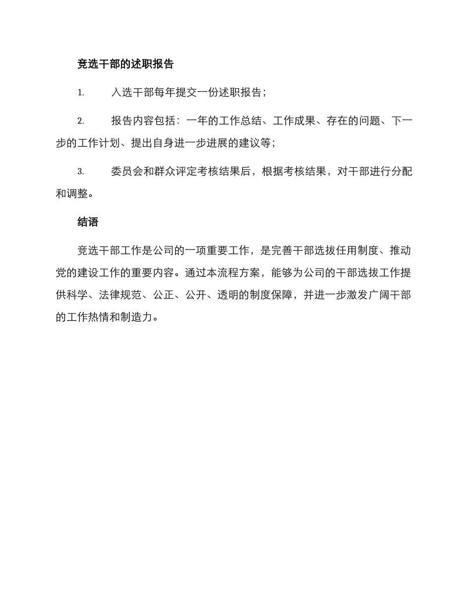 竞选干部流程方案_第3页