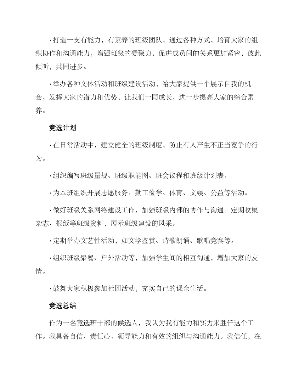 竞选班干部方案_第2页