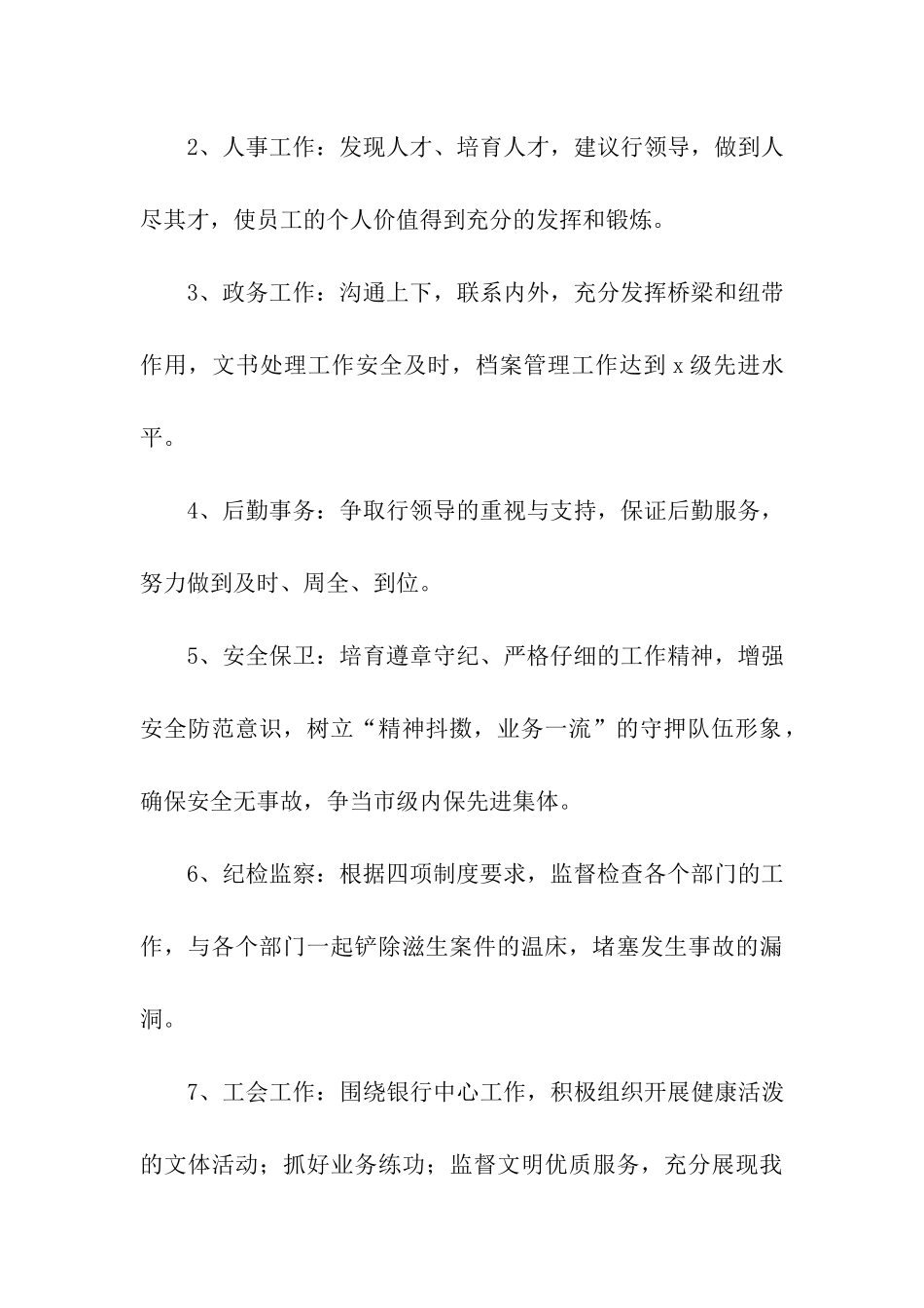 竞选银行办主任演讲_第2页