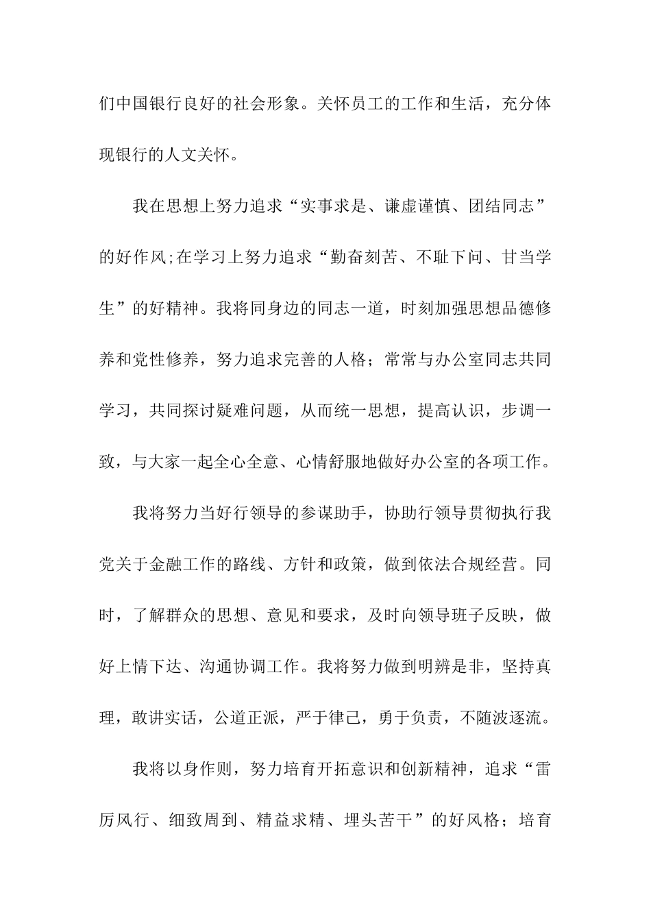 竞选银行办主任演讲_第3页