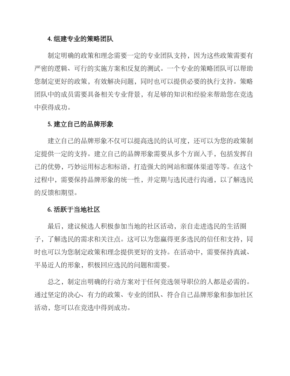 竞选领导的行动方案_第2页