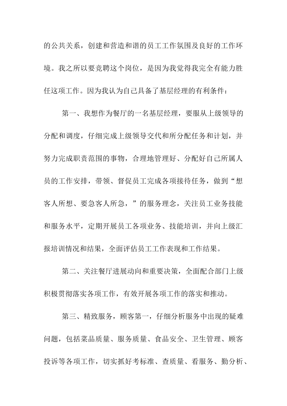 竞选餐厅前厅经理演讲稿_第2页