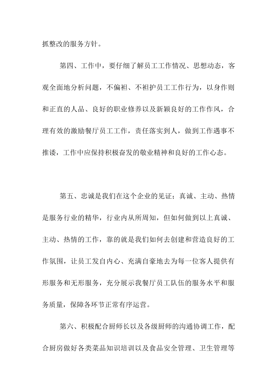 竞选餐厅前厅经理演讲稿_第3页