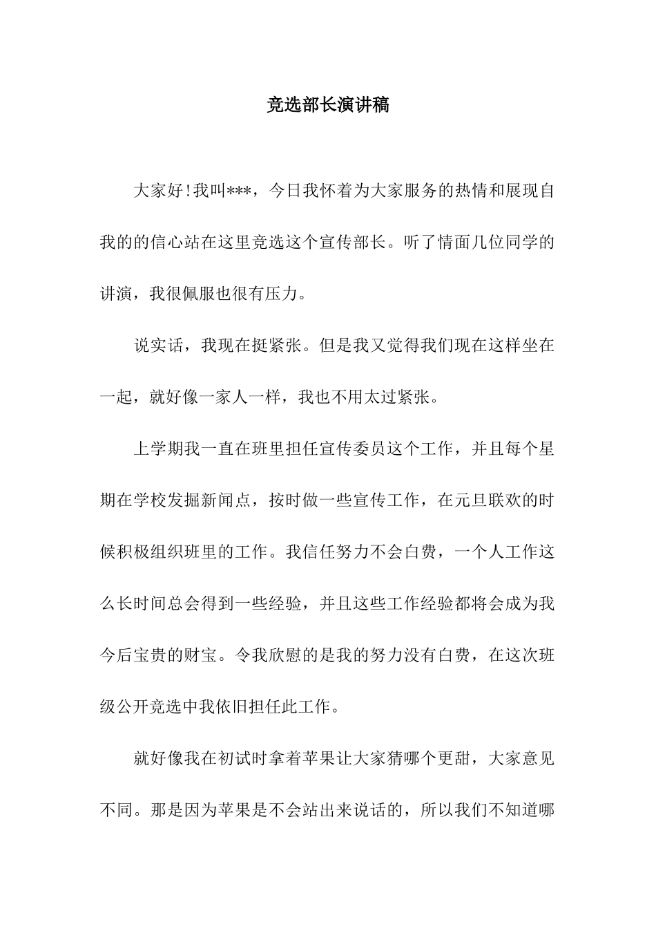 竞选部长演讲稿_第1页