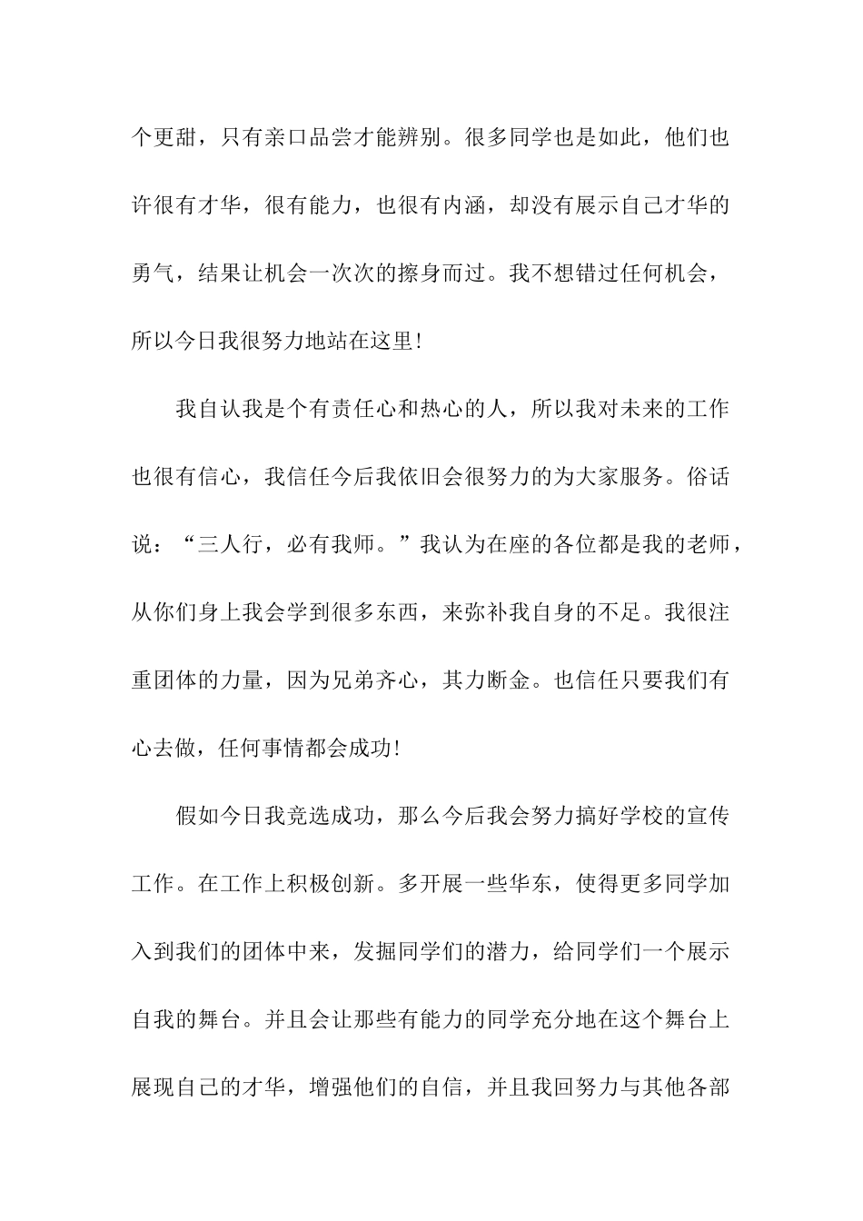 竞选部长演讲稿_第2页