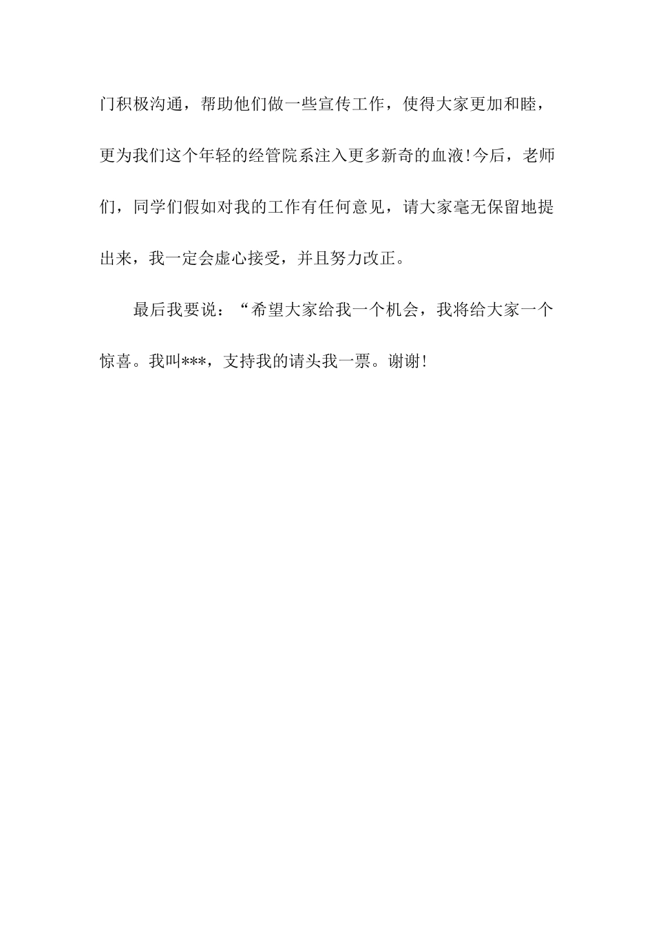 竞选部长演讲稿_第3页