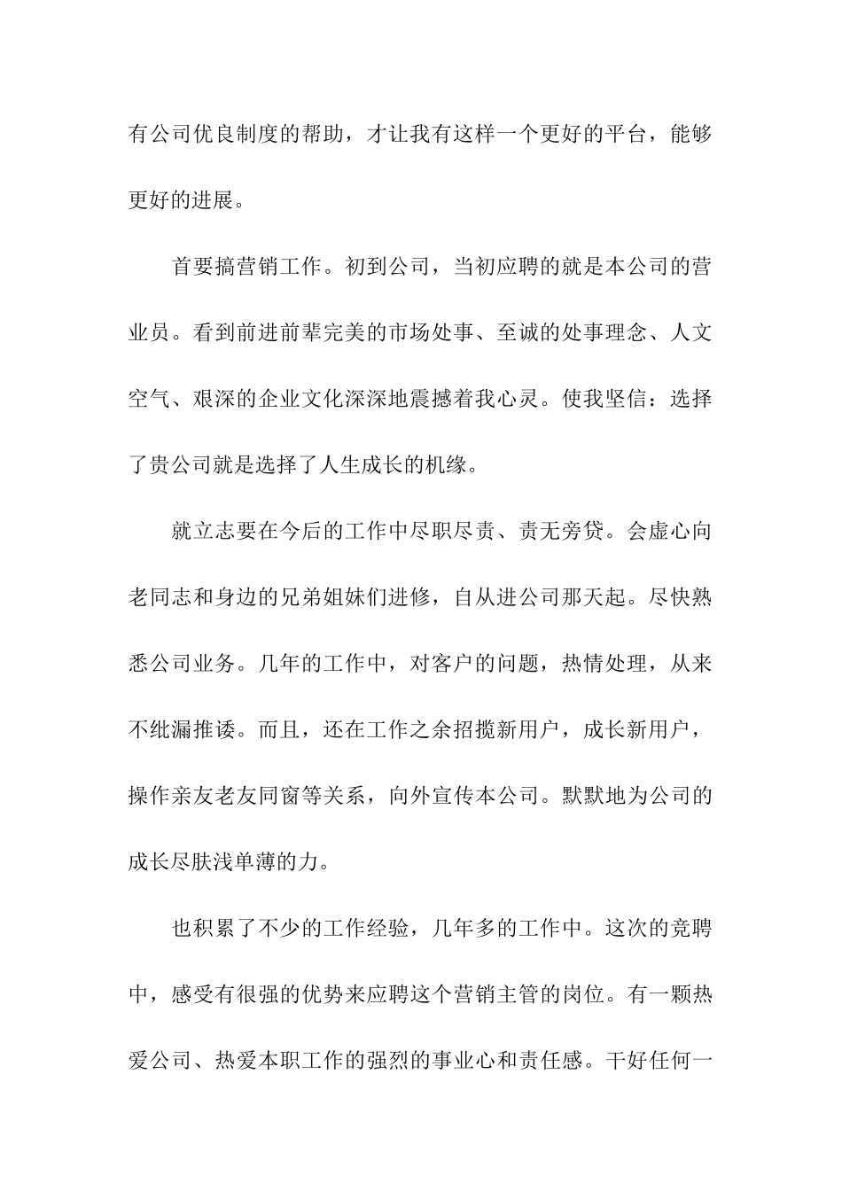 竞选销售主管职位个人演讲_第2页