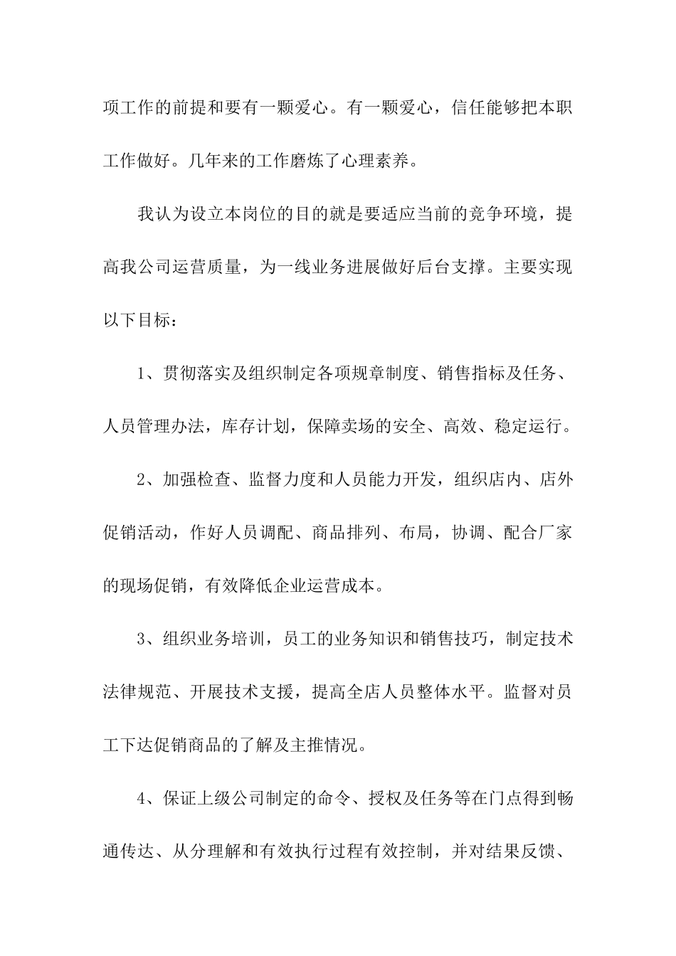 竞选销售主管职位个人演讲_第3页