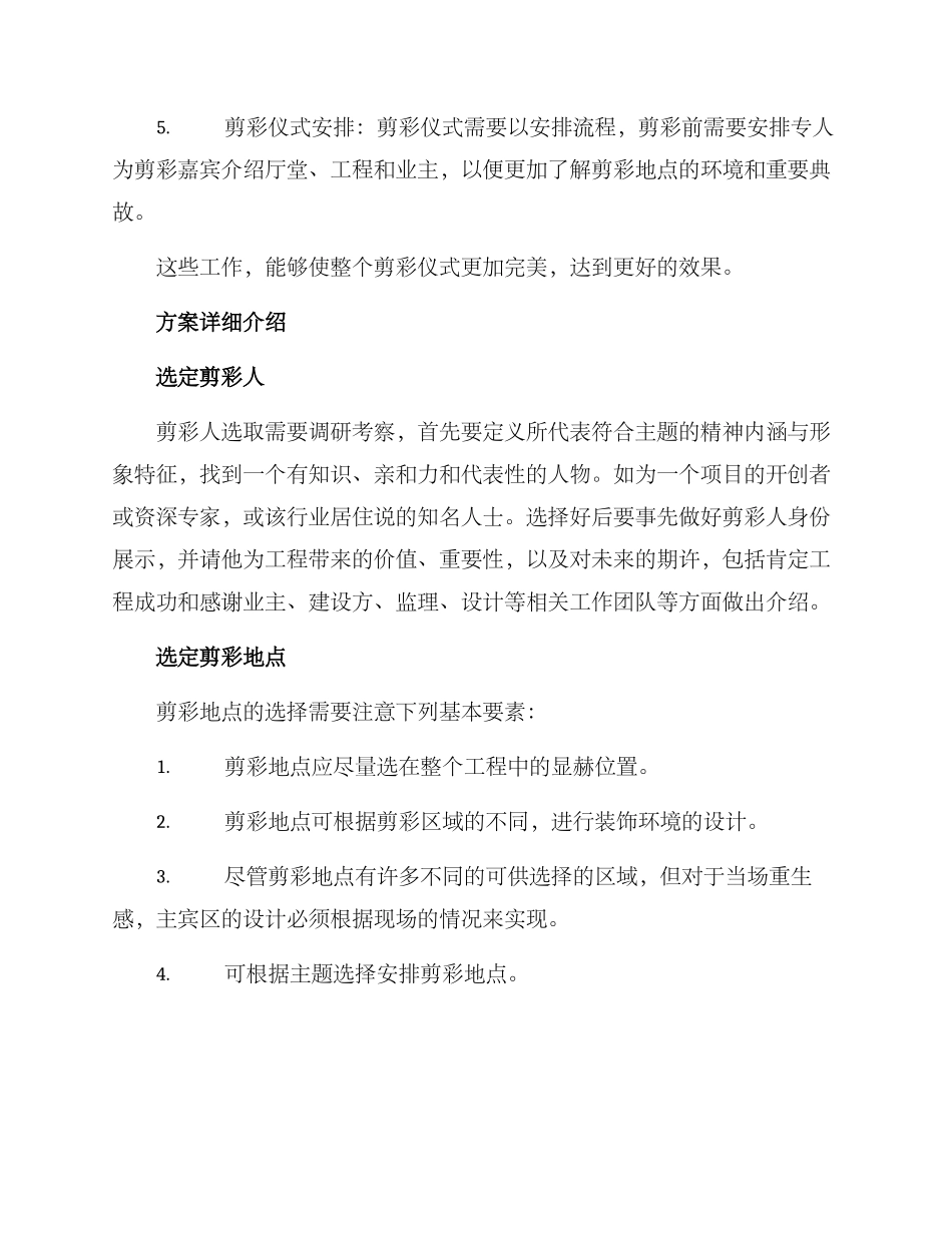 竣工仪式剪彩策划方案_第2页