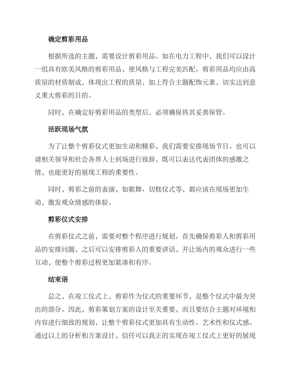 竣工仪式剪彩策划方案_第3页