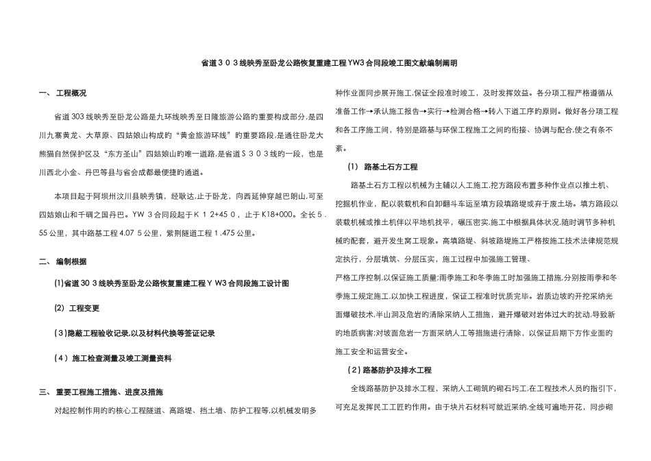 竣工图总说明_第1页