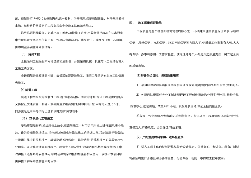 竣工图总说明_第2页