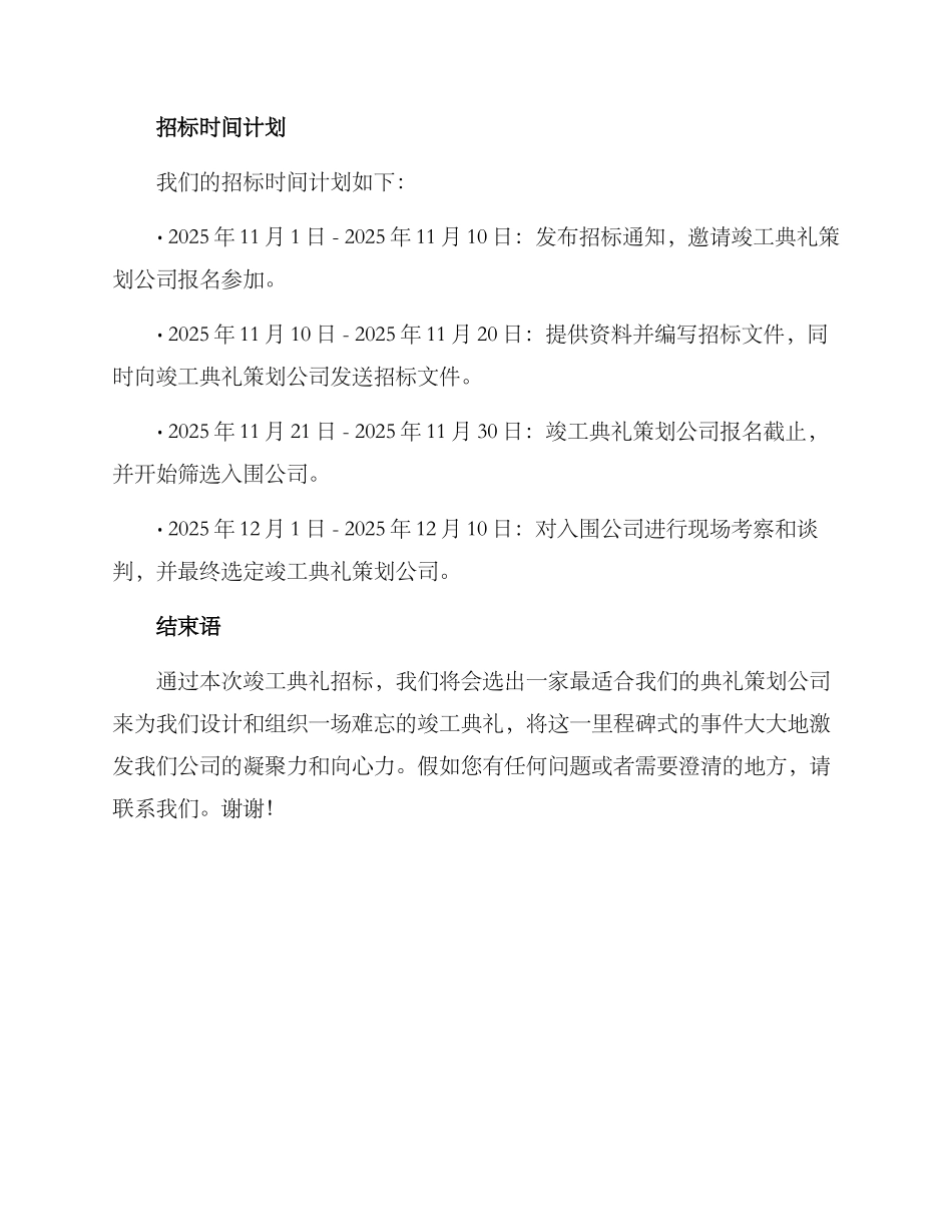 竣工典礼招标方案_第3页