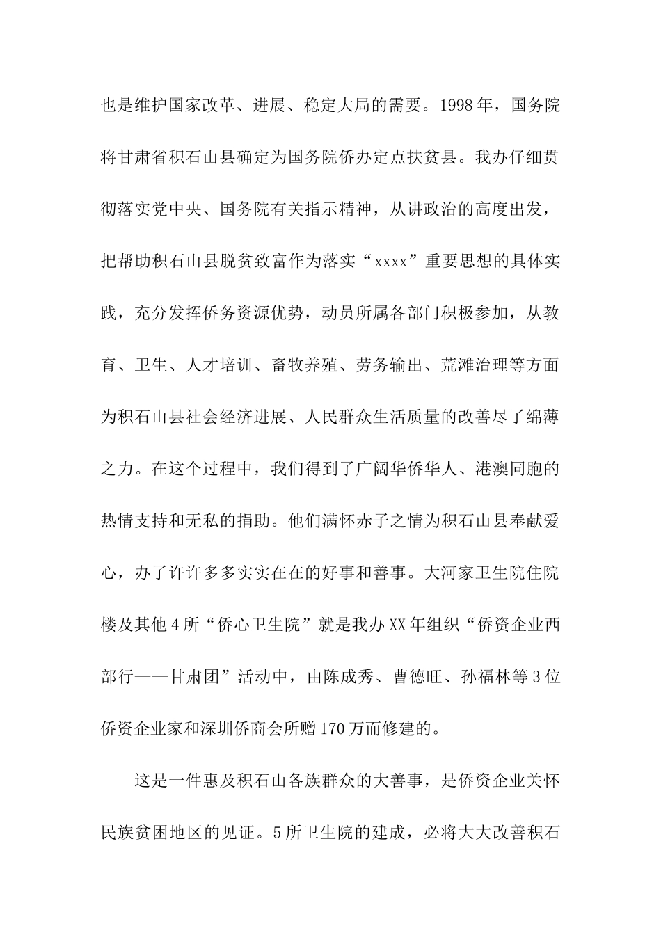 竣工仪式讲话稿_第2页