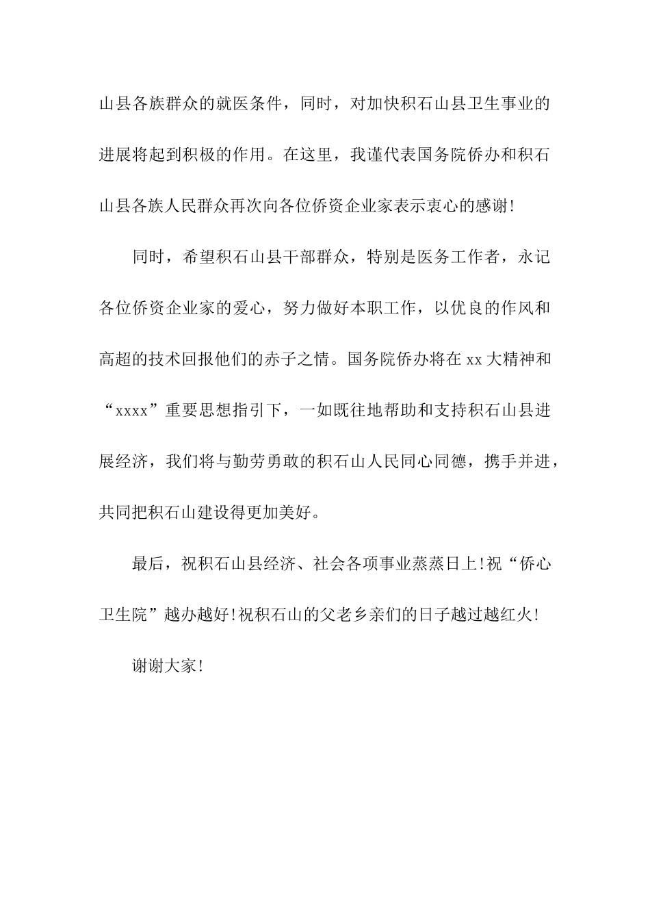 竣工仪式讲话稿_第3页