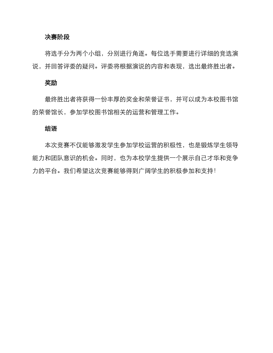 竞选馆长比赛方案_第2页