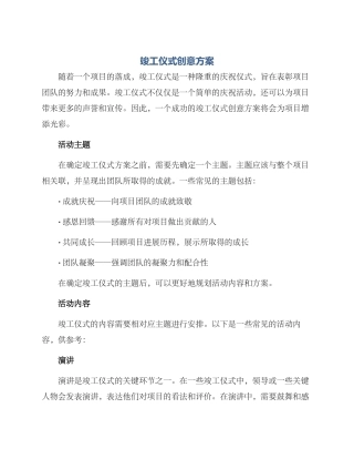 竣工仪式创意方案