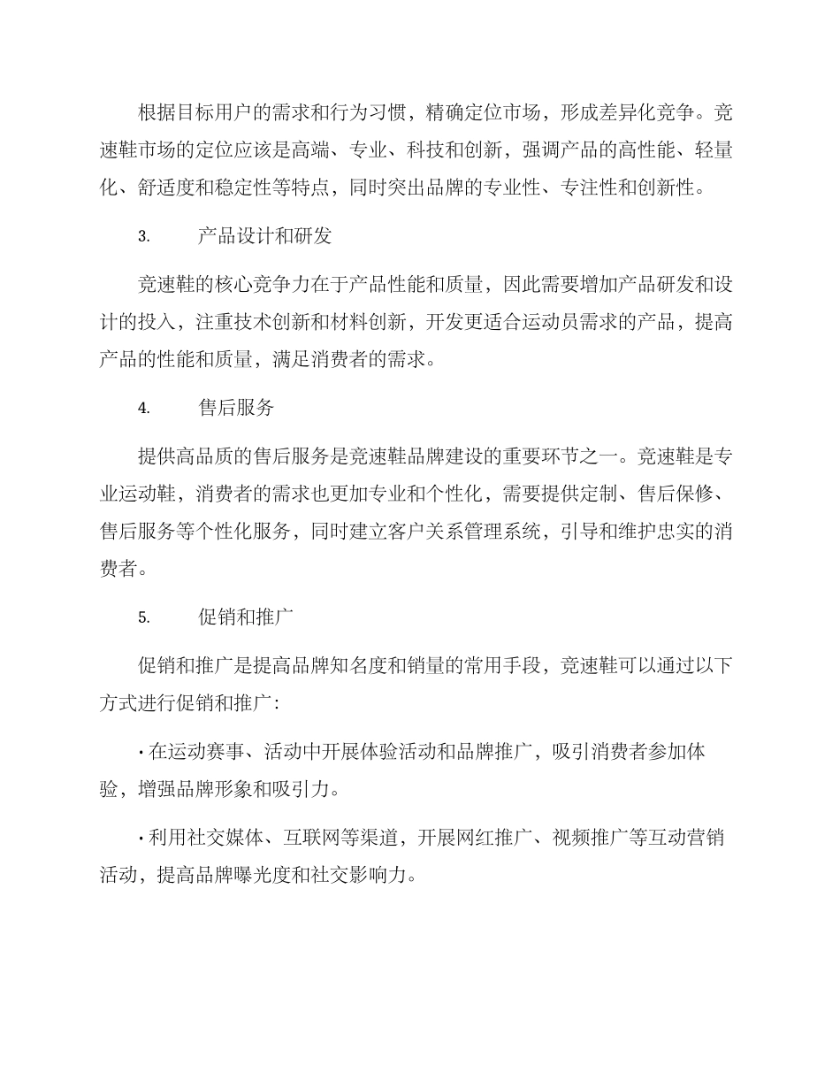 竞速鞋营销方案_第2页