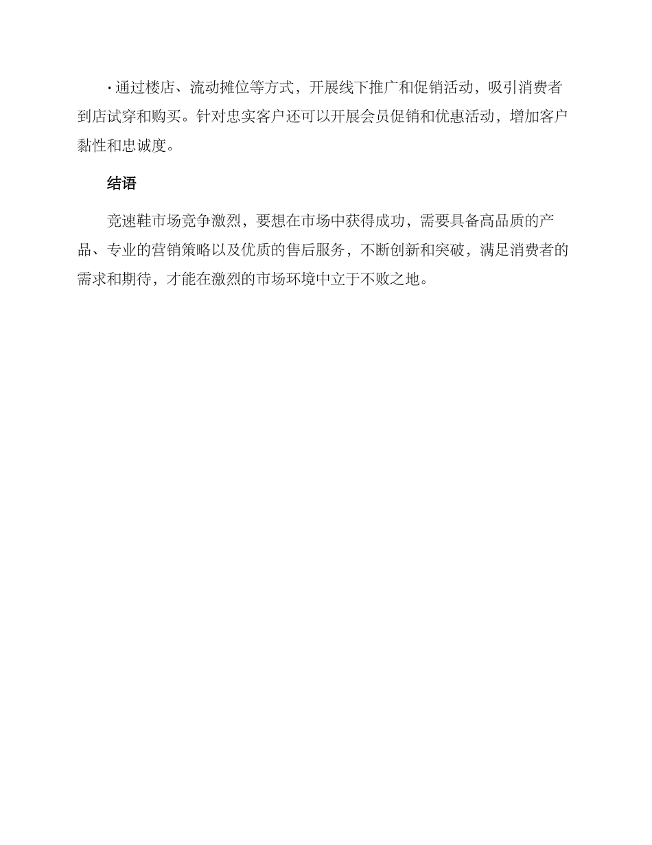竞速鞋营销方案_第3页