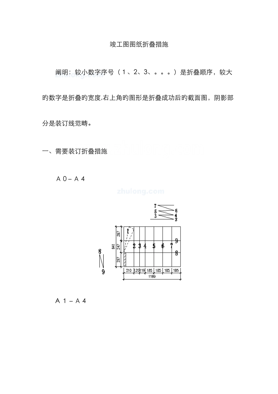 竣工图折叠方法_第1页