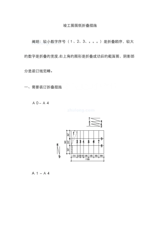 竣工图折叠方法