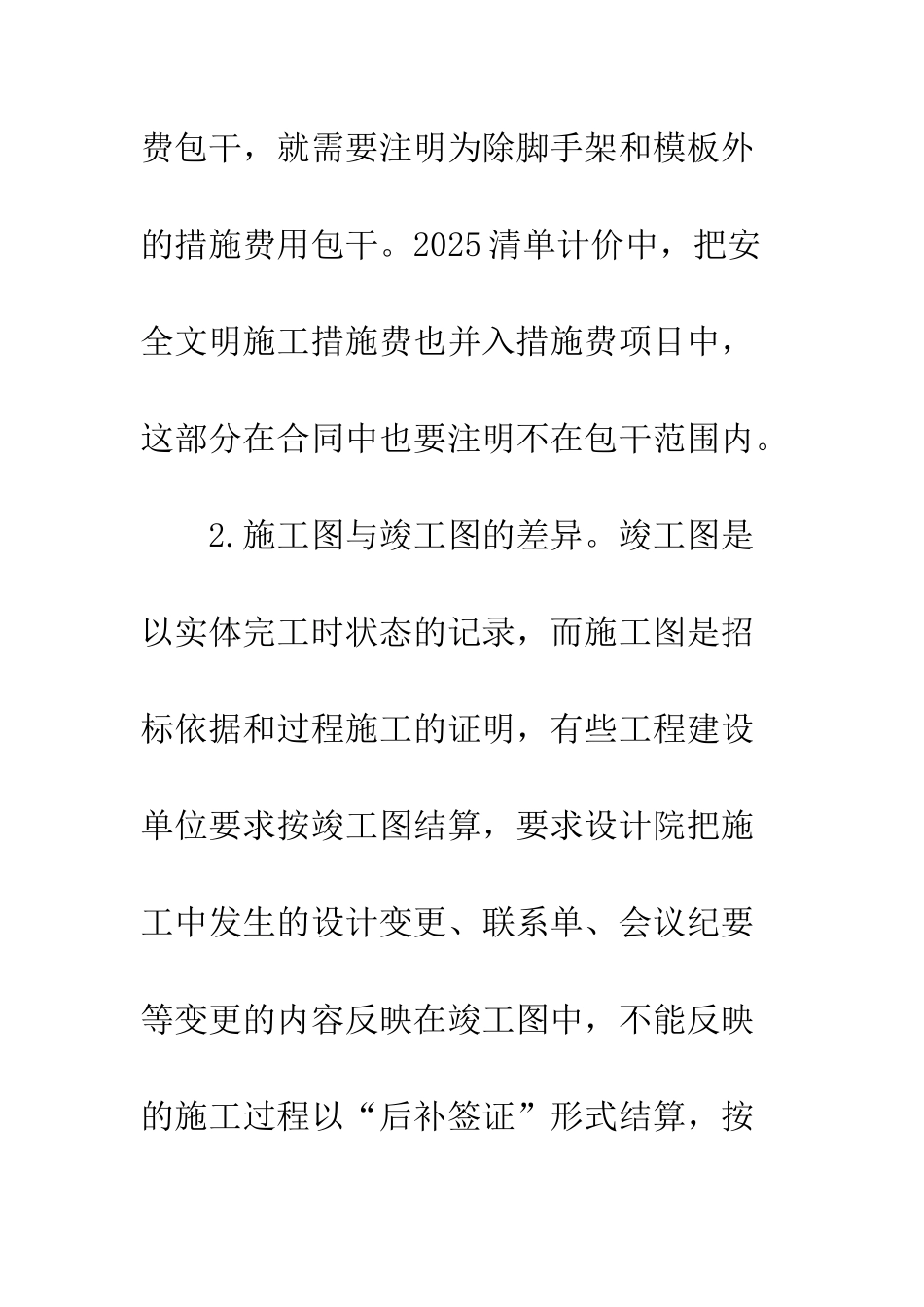 竣工审查中造价控制措施_第3页