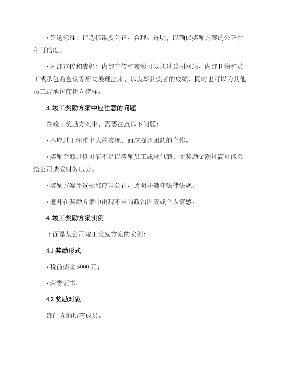 竣工奖励方案_第2页